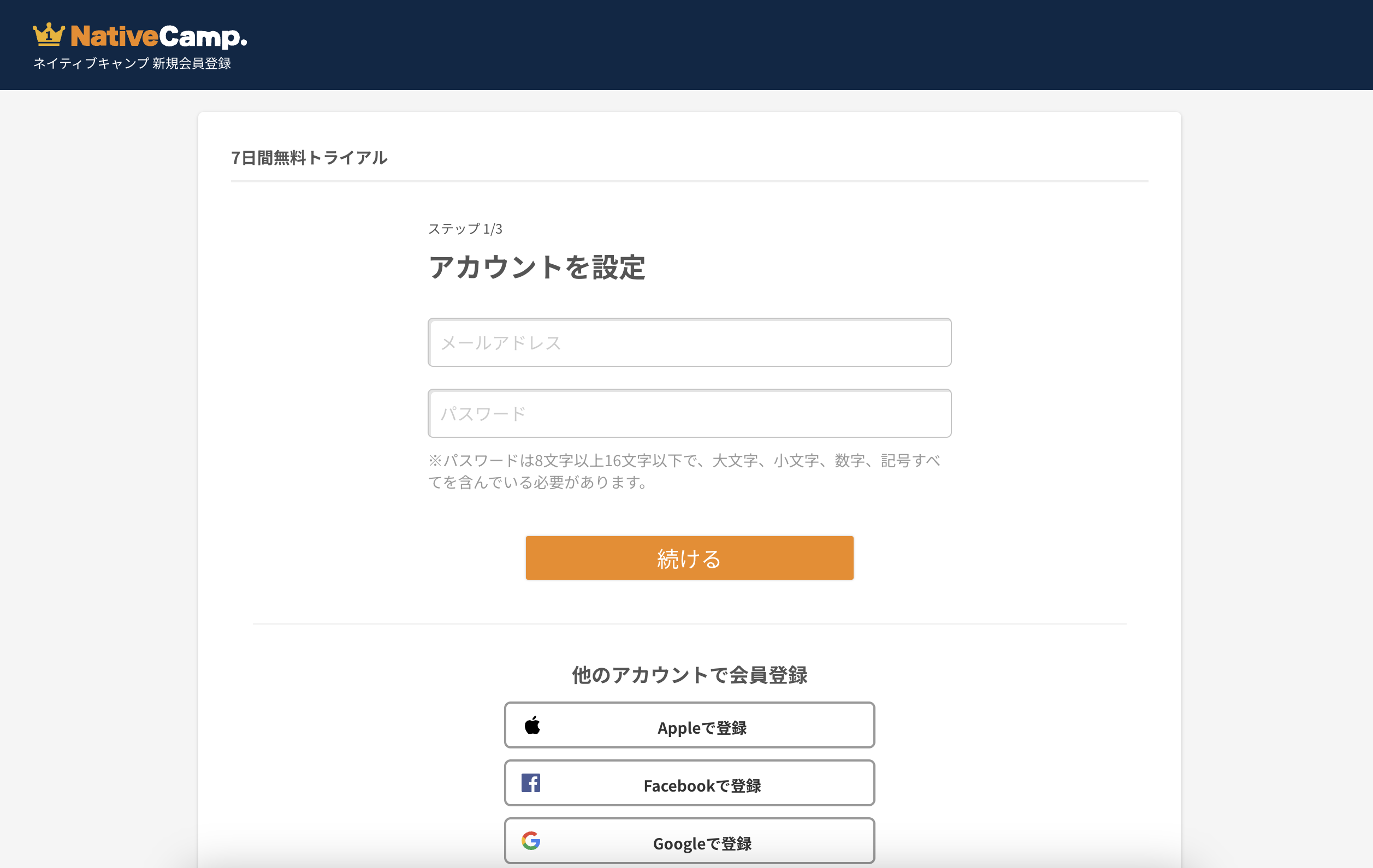 ネイティブキャンプトライアル申し込み画面