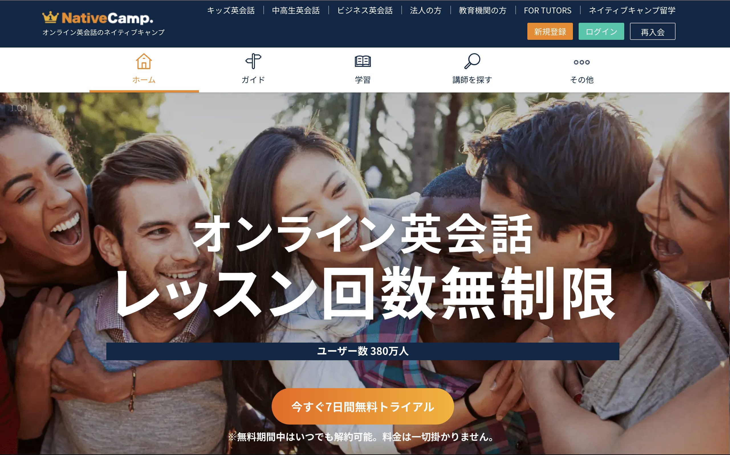 ネイティブキャンプトップ画像