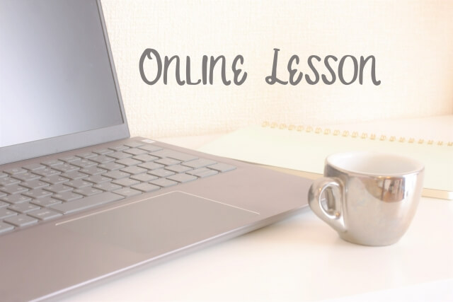 オンラインレッスン