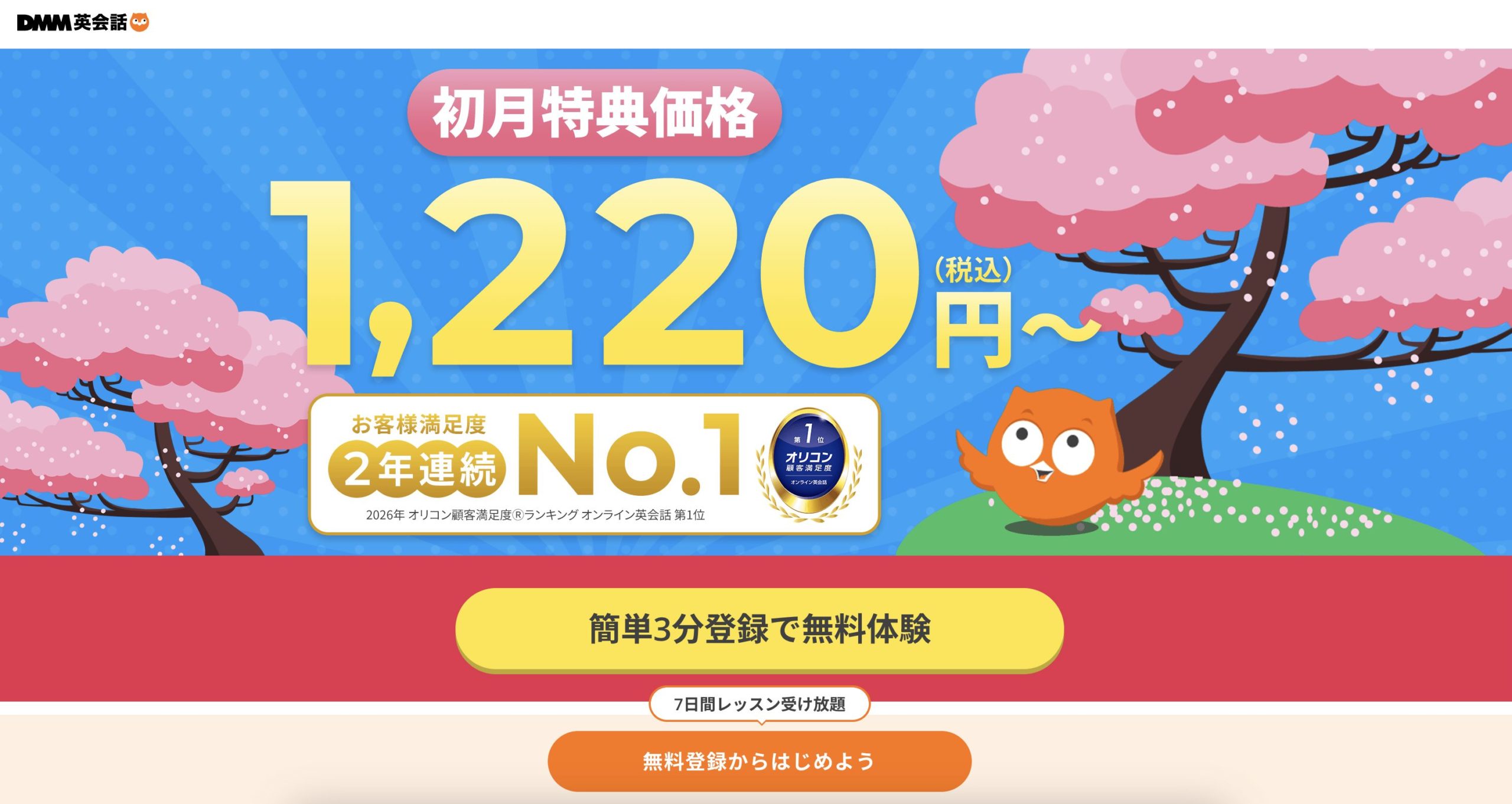 DMM英会話トップ画像